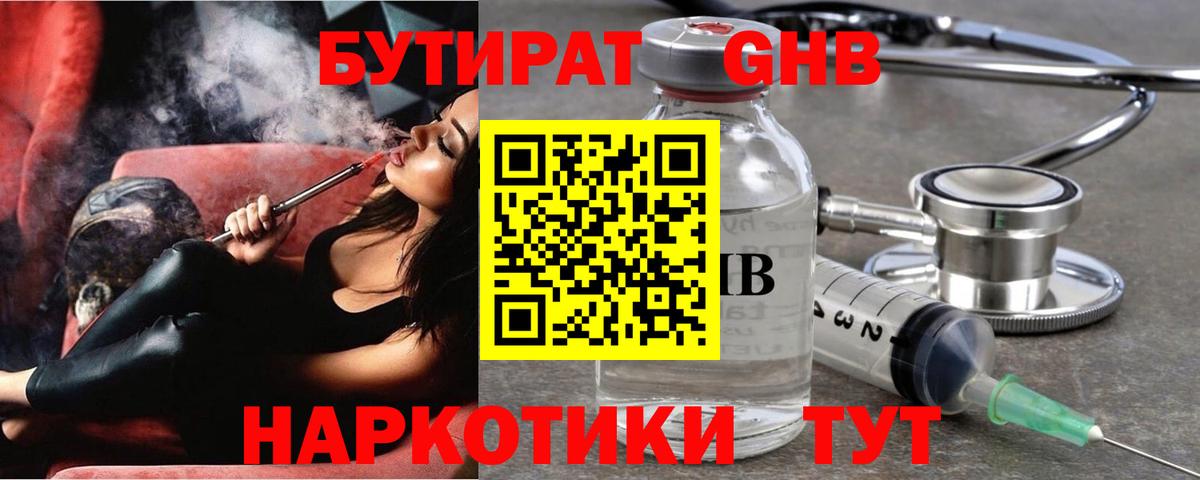Бутират  Вход с VPN  Реутов  Бутират Butirat 