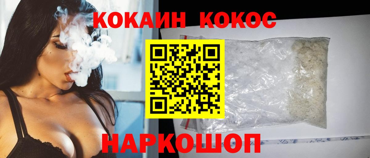 COCAIN VHQ  Вход с VPN  Реутов  Cocaine Fish Scale 