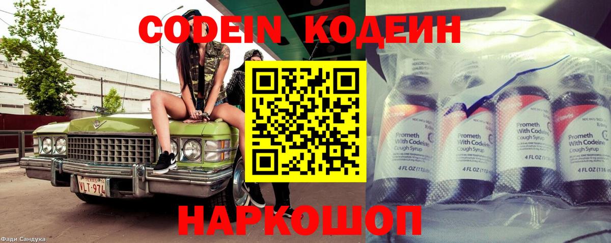 Codein Purple Drank  Codein Purple Drank  Реутов  Вход с VPN 