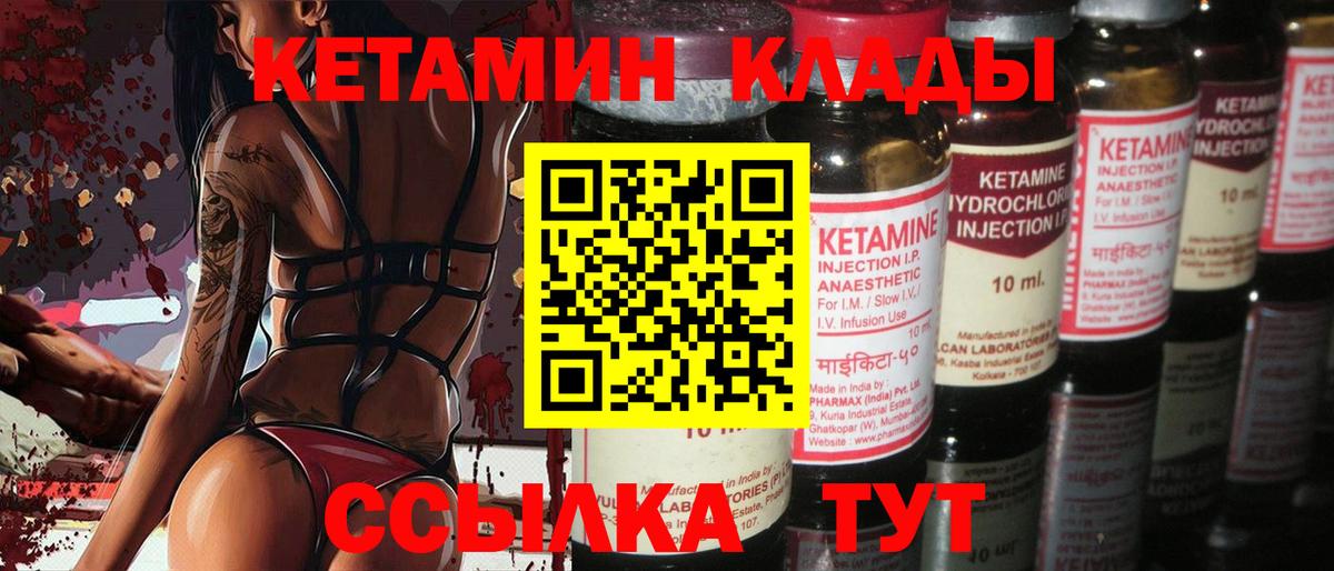 КЕТАМИН VHQ  Вход с VPN  Реутов 