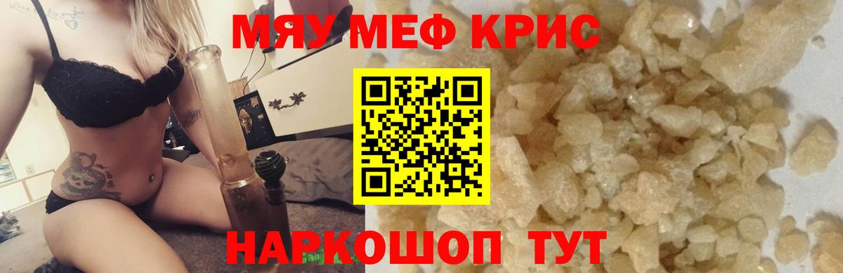 Меф кристаллы Реутов