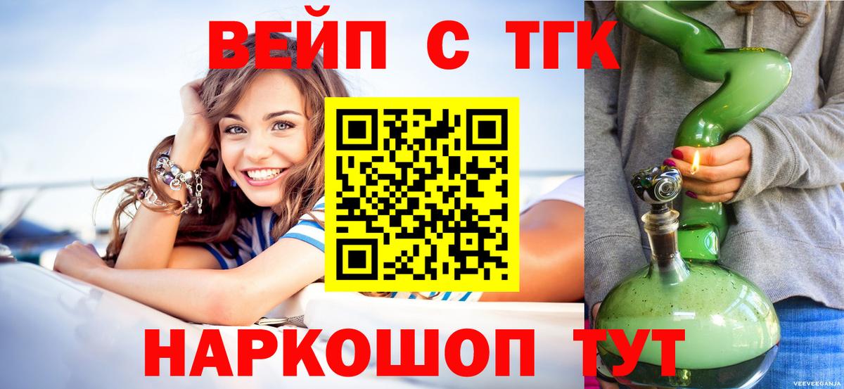 Дистиллят ТГК вейп с тгк  купить   Реутов  Вход с VPN 